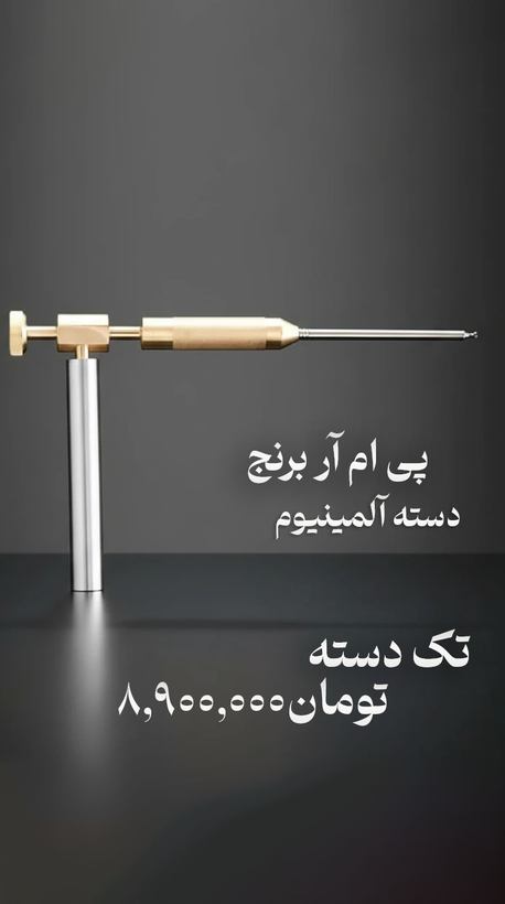 گنجیاب و فلزیاب نوع ردیاب خوراک خور پی ام ار